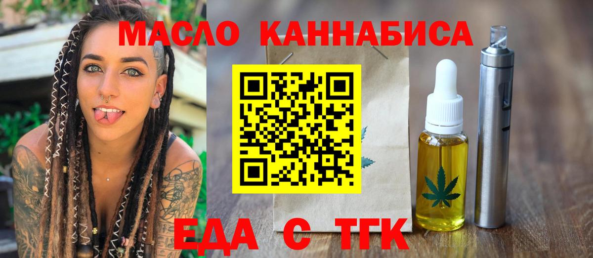 Еда ТГК марихуана  Вход с VPN  Чита 