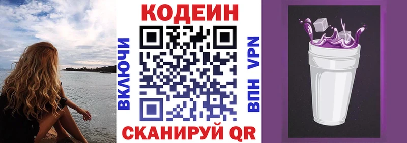 Кодеиновый сироп Lean напиток Lean (лин)  Чита 