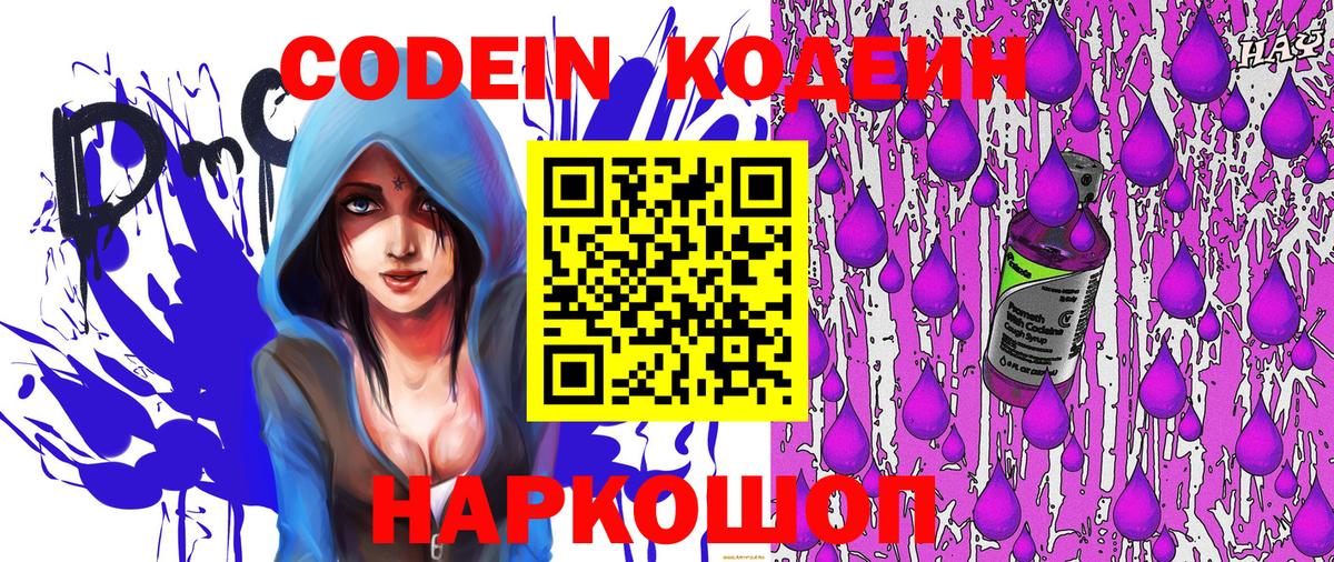 Codein напиток Lean (лин)  Вход с VPN  Чита 