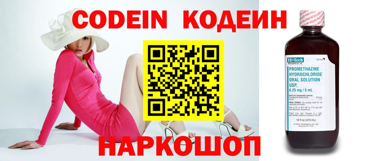 Кодеиновый сироп Lean напиток Lean (лин) Чита