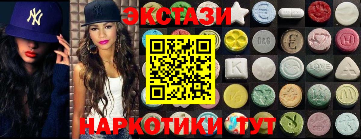 Экстази 250 мг  ЭКСТАЗИ XTC  Вход с VPN  Экстази  Чита 